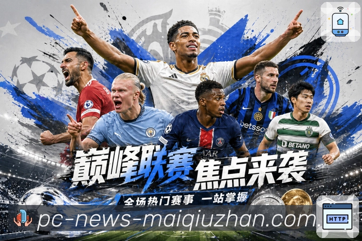 体育赛事更新与世界杯赛程画面